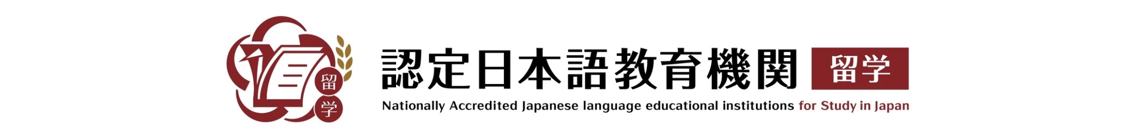 認定日本語教育認定機関