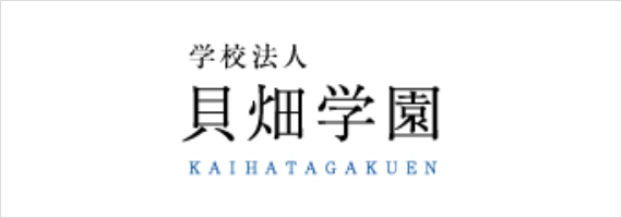 学校法人貝畑学園